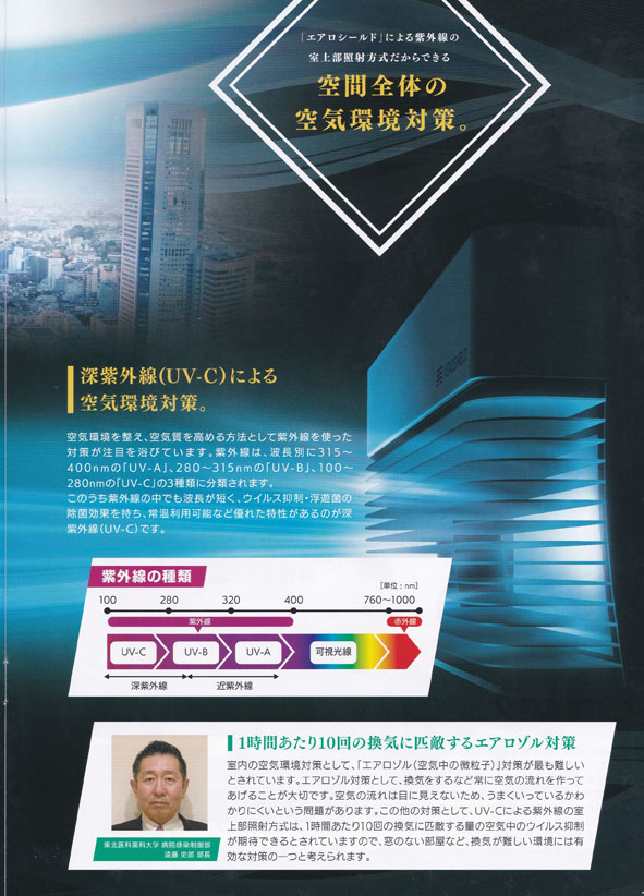 �[���O��(UV-C)�ɂ���C���΍�