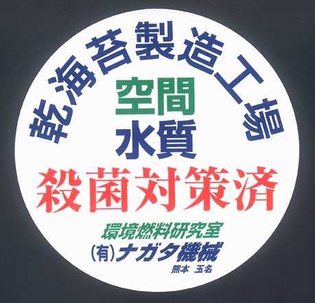 �E�ۑ΍�ς̃X�e�b�J�[