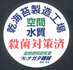 �E�ۑ΍�σX�e�b�J�[